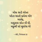 Best Gujarati Quotes Text
