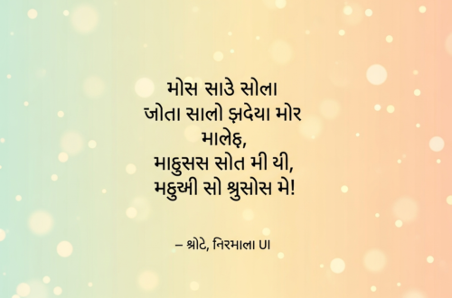 Best Gujarati Quotes Text